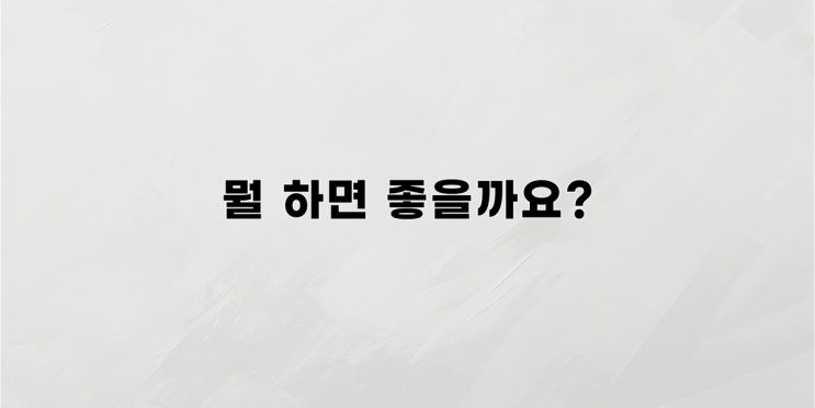  유행보다 중요한 것