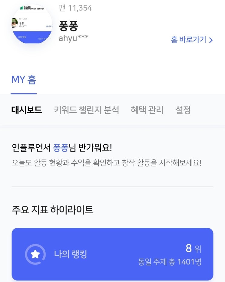  육아 인플루언서 퐁퐁 수익 나눔 이벤트 블로그 수입 여러분 덕입니다.