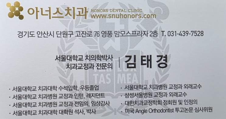 고잔동 치과 추천 서울대 출신 원장이 진료하는 '아너스치과' 오픈! 고잔동 치과 추천 서울대 출신 원장이 진료하는 '아너스치과' 오픈!