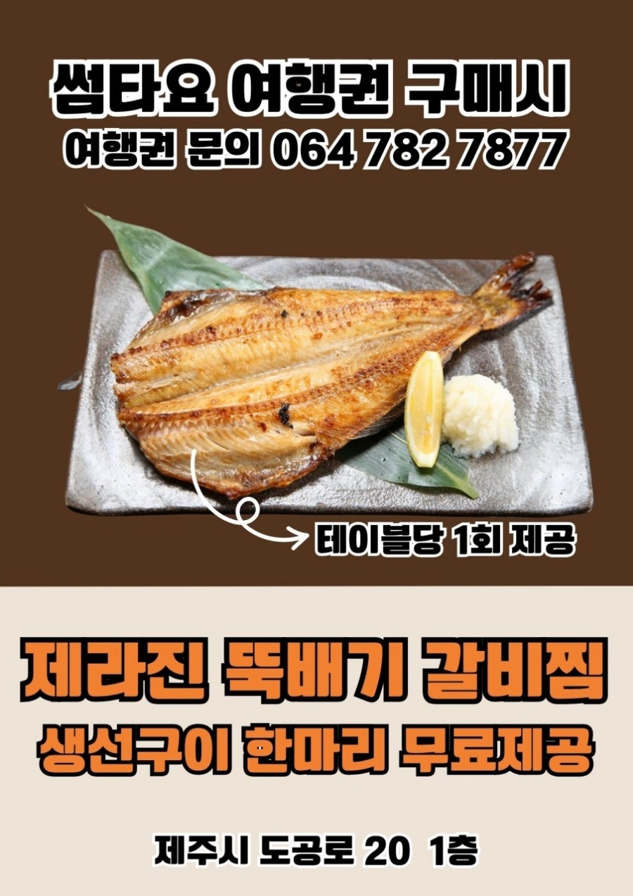 제라진뚝배기갈비찜 도두점 사진 1