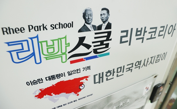  우남네트워크가 리박스쿨 본진? 정치권 연결 정황 속속 드러나