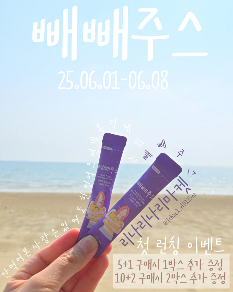  공구)클렌즈+붓기 다이어트 +변비탈출 빼빼주스