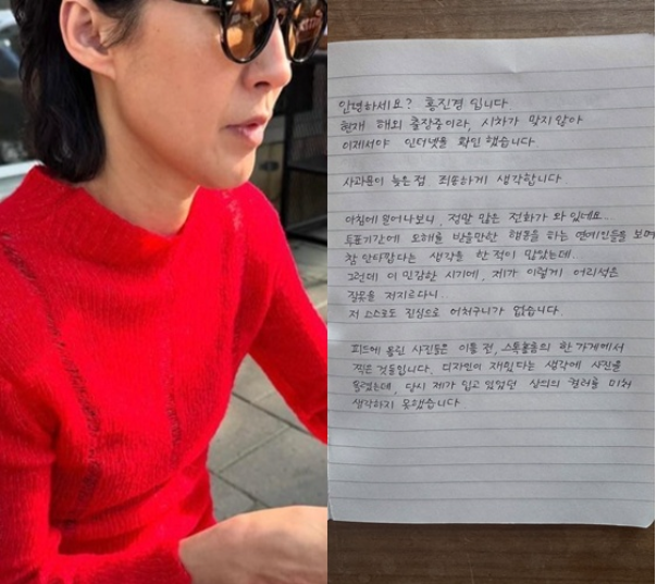 <b>홍진경</b>, 빨간 니트로 불거진 ‘<b>정치색 논란</b>’에 자필 사과... 