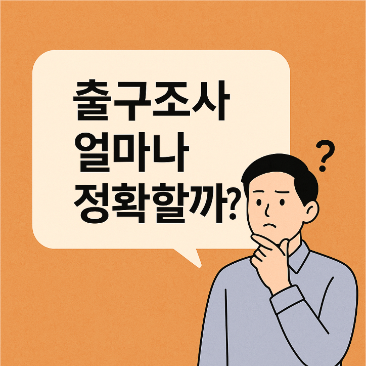 <b>21대 대선</b> 출구조사 <b>결과</b> 역대 대통령선거 비교