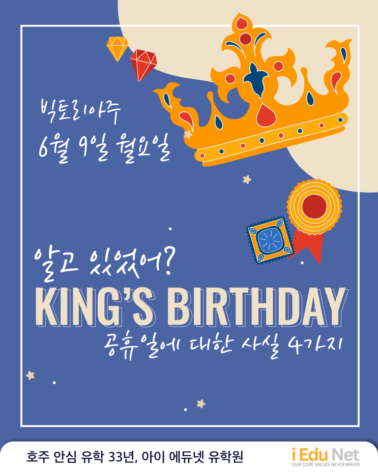  [호주 공휴일] King's Birthday 공휴일에 대해 몰랐던 사실 4가지 | 빅토리아주 멜버른 공휴일 소개 | 2025년 6월 9일 월요일