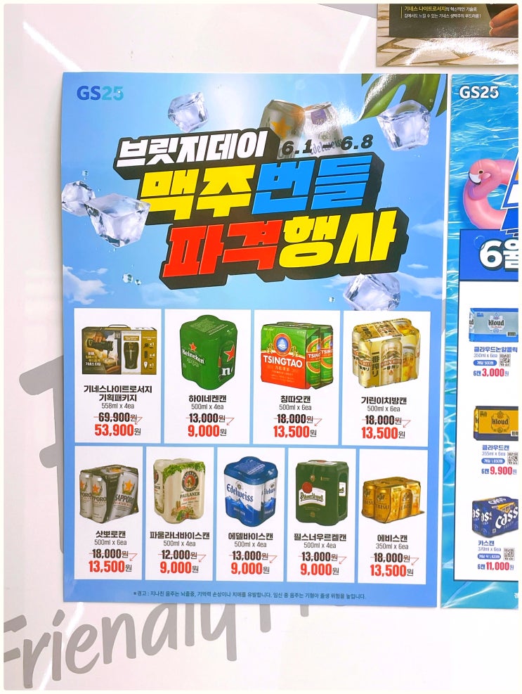 GS25 6월 맥주행사 GS 편의점 하이볼 캔 와인 위스키 할인 GS25 6월 맥주행사 GS 편의점 하이볼 캔 와인 위스키 할인