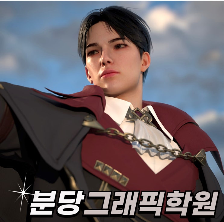  분당그래픽학원 게임 캐릭터·배경까지 한번에