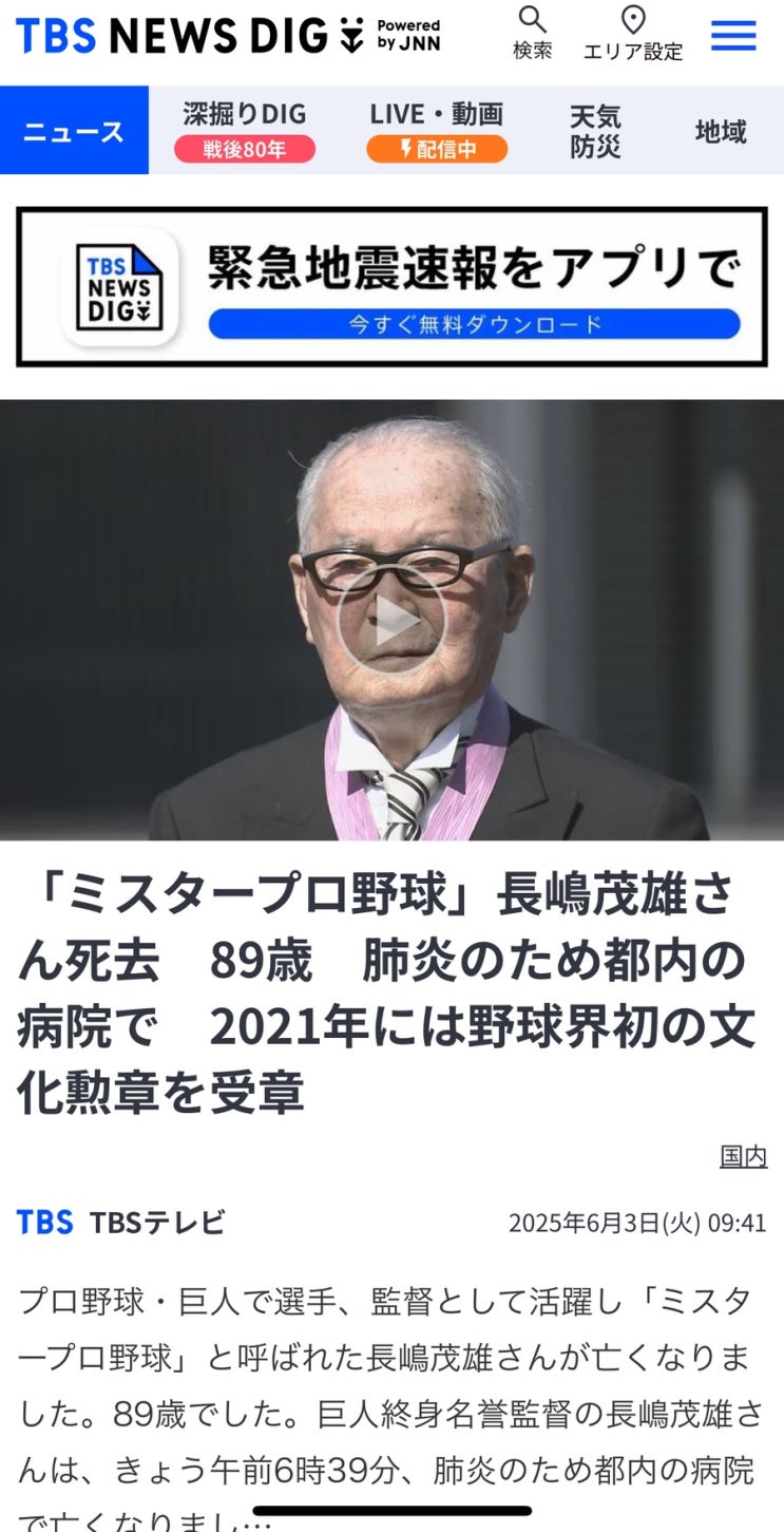 <b>나가시마</b> 감독님이 <b>별세</b>하셨습니다