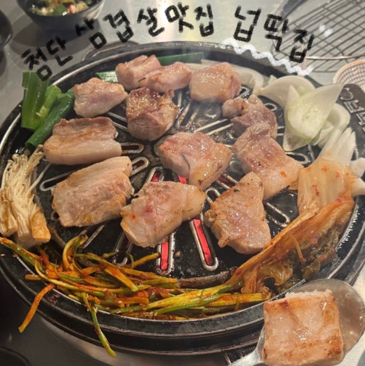  광주 첨단 삼겹살 맛집 넙딱집 광주첨단점
