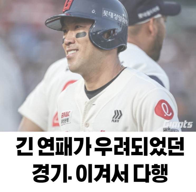 오늘(6월 2일) 프로야구 <b>결과</b> 및 순위. <b>롯데</b> <b>키움</b> <b>경기</b>.