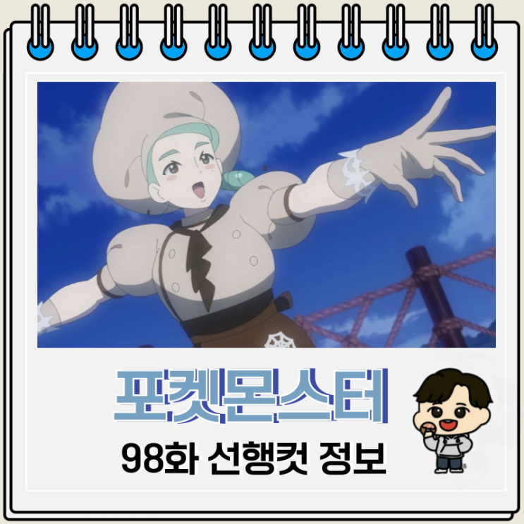포켓몬스터 2023 98화 메가볼티지 단풍 포켓몬스터 2023 98화 메가볼티지 단풍