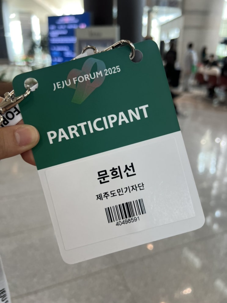 제20회 평화와 번영을 위한 제주포럼