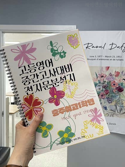 제이앤드영어학원 사진 5