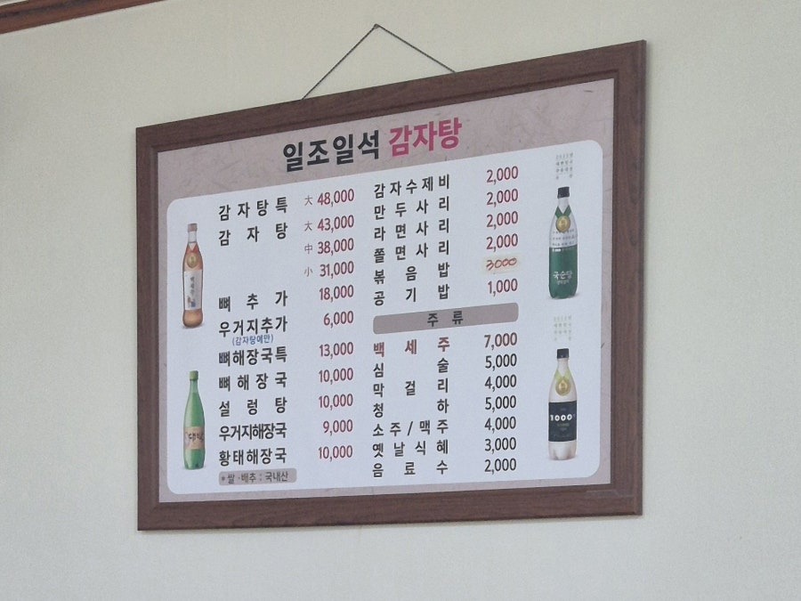 일조일석감자탕 사진 6