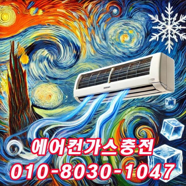  매화동에어컨가스충전냉매보충 - 바람은 나오는데 왜 시원하지 않을까요?
