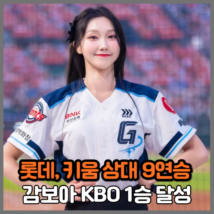 “155km <b>감보아</b> 미쳤다!” 롯데, <b>키움전</b> 8-0 완봉쇼, 사직 또... 