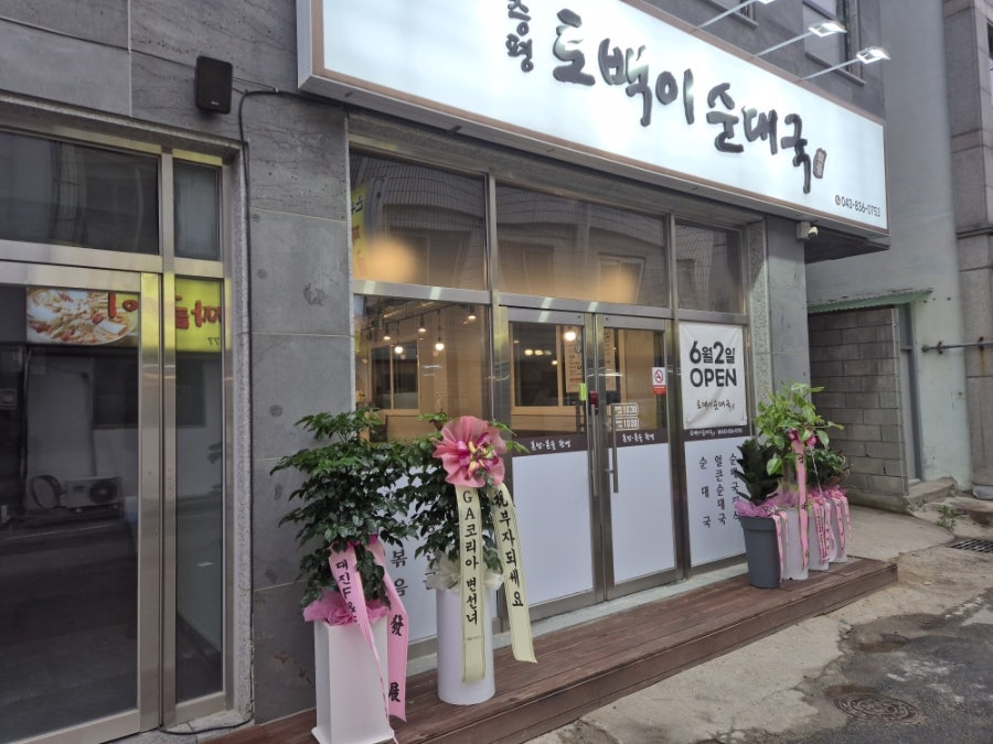 증평토백이순대국 사진 5