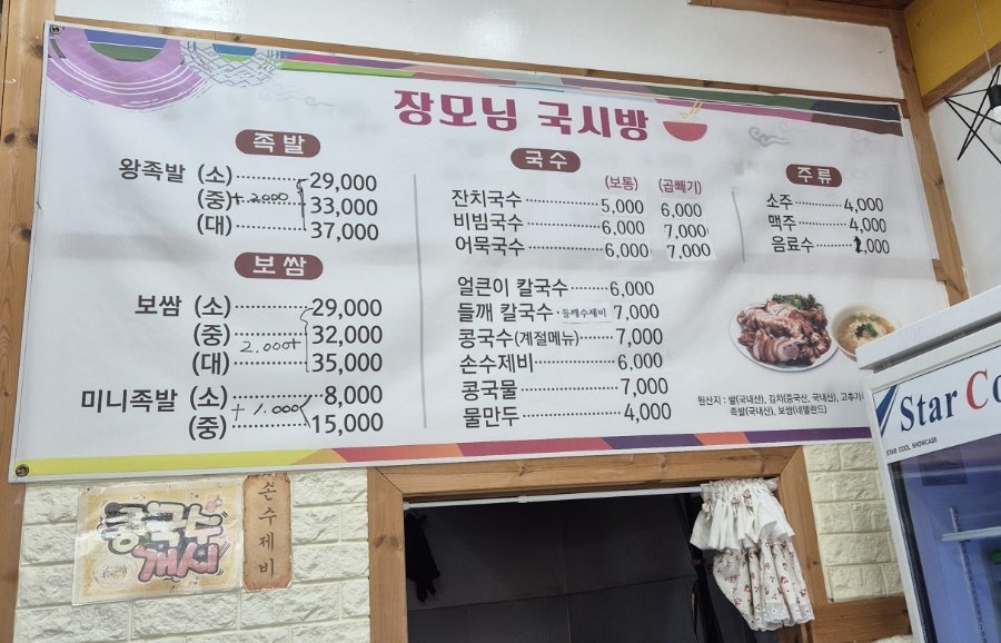 장모님국시방 사진