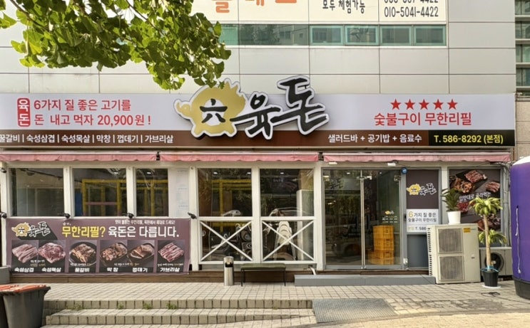  대구 성서 신상 무한리필 고기집 육돈 본점 대형 주차장 놀이방