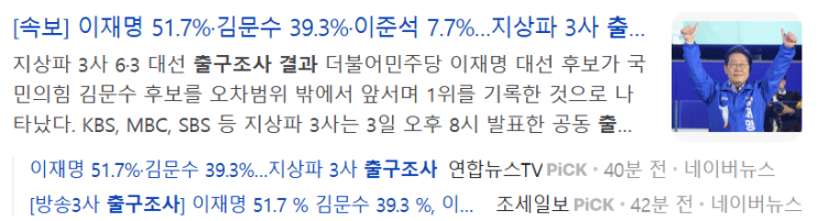 <b>대통령 선거</b> 결과에 따른 대응 방법? 내가 할 수 있는 일에... 