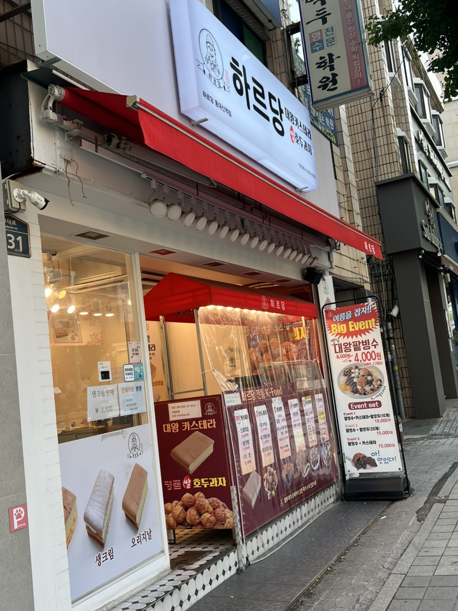 하르당 동대신역점 사진 1