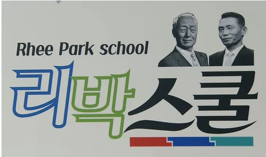 <b>리박스쿨</b> 뜻 늘봄학교 극우성향 뉴스타파 <b>논란</b>정리