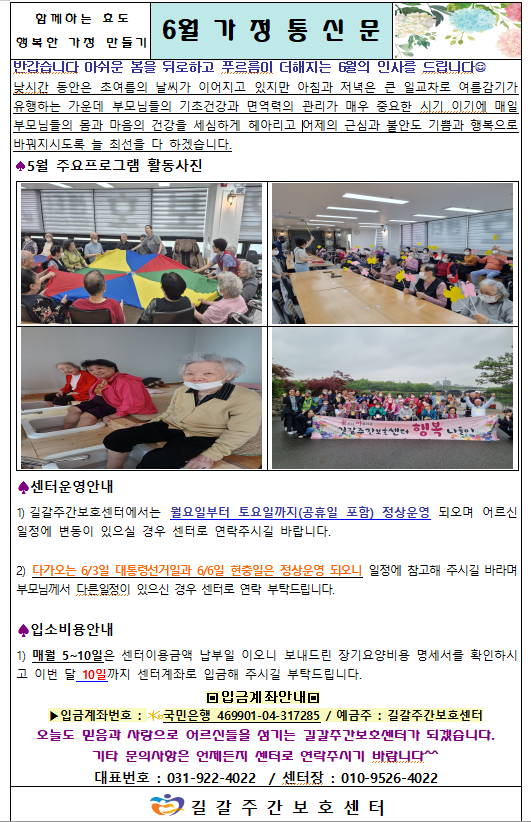  2025/6월 가정통신문
