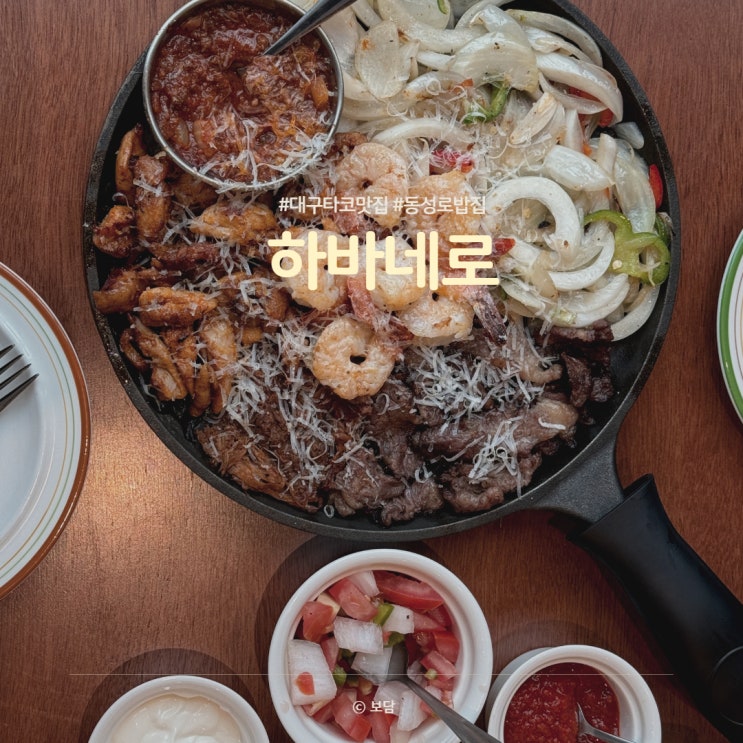 대구타코맛집 종로 하바네로, 시원한 생맥 한잔하기 좋은 뷰