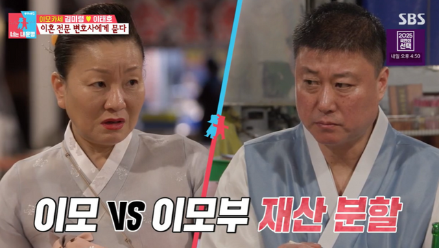 [TVis] ‘연매출 20억’ 이모카세, 재산분할 5대5 전망에…“그냥 살겠다” 빠른 포기 (동상이몽2)