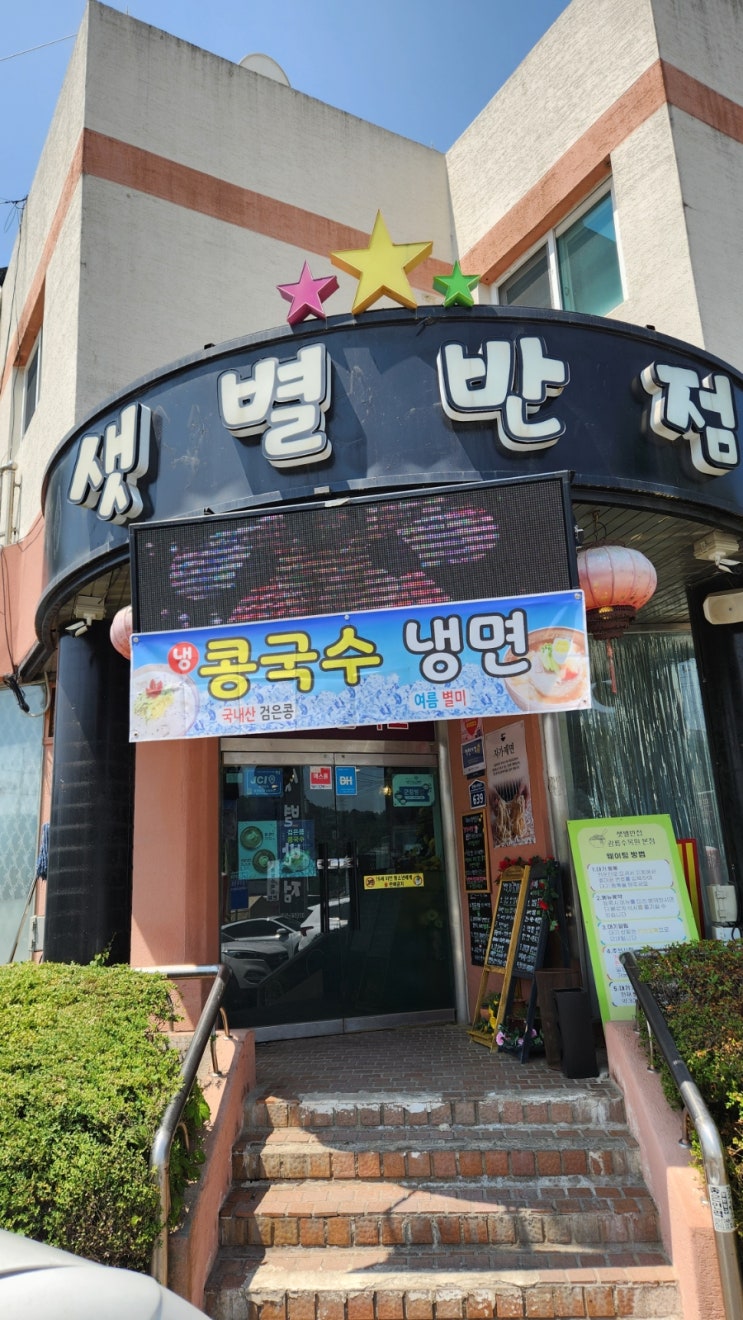  포천 샛별반점: 광릉수목원 인근의 숨은 중식 맛집