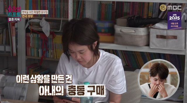  1년 전 박스까지 그대로…140개 상품·44만원어치 한 번에 구매하는 '충동구매' 아내 (결혼지옥)
