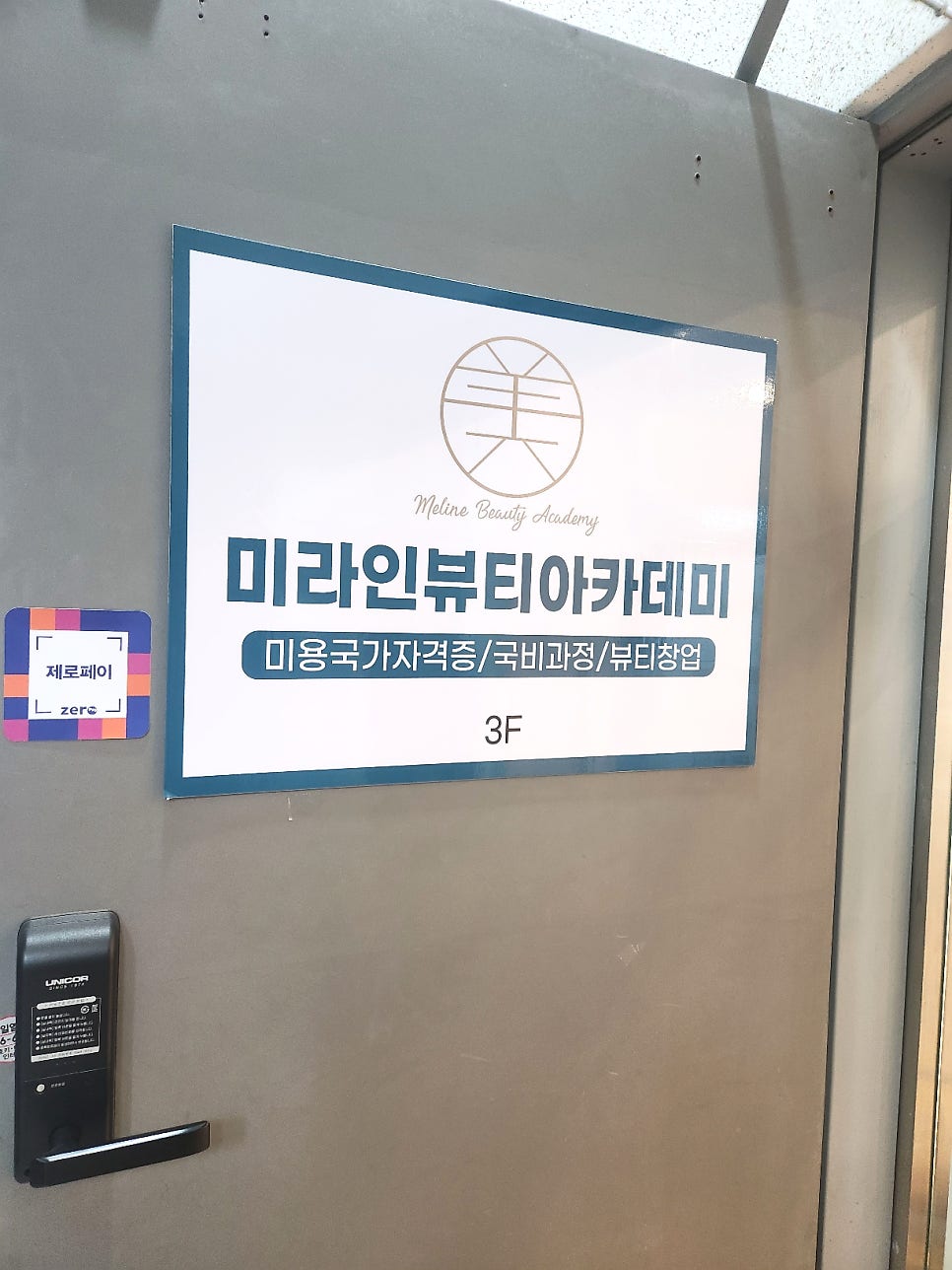 미라인뷰티아카데미 사진 2