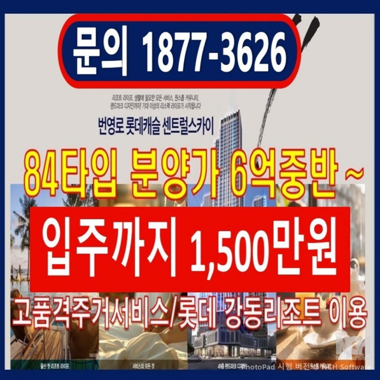  입주까지 1500만원 번영로 롯데캐슬 선착순분양
