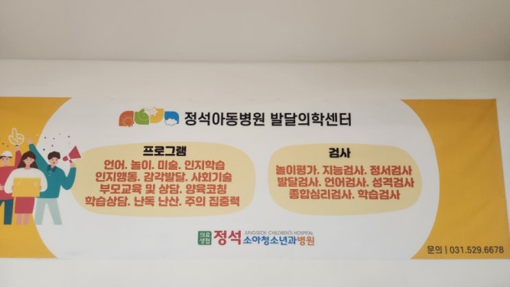  23개월 아기 영유아검진, 남양주 정석소아청소년과병원