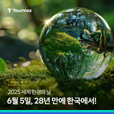  플라스틱 이젠 안녕~ 제주에서 보낸 환경의 날