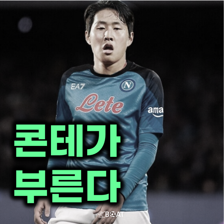 <b>이강인 나폴리 이적</b> 임박? "PSG 떠나 박상효와 예쁜 사랑... 