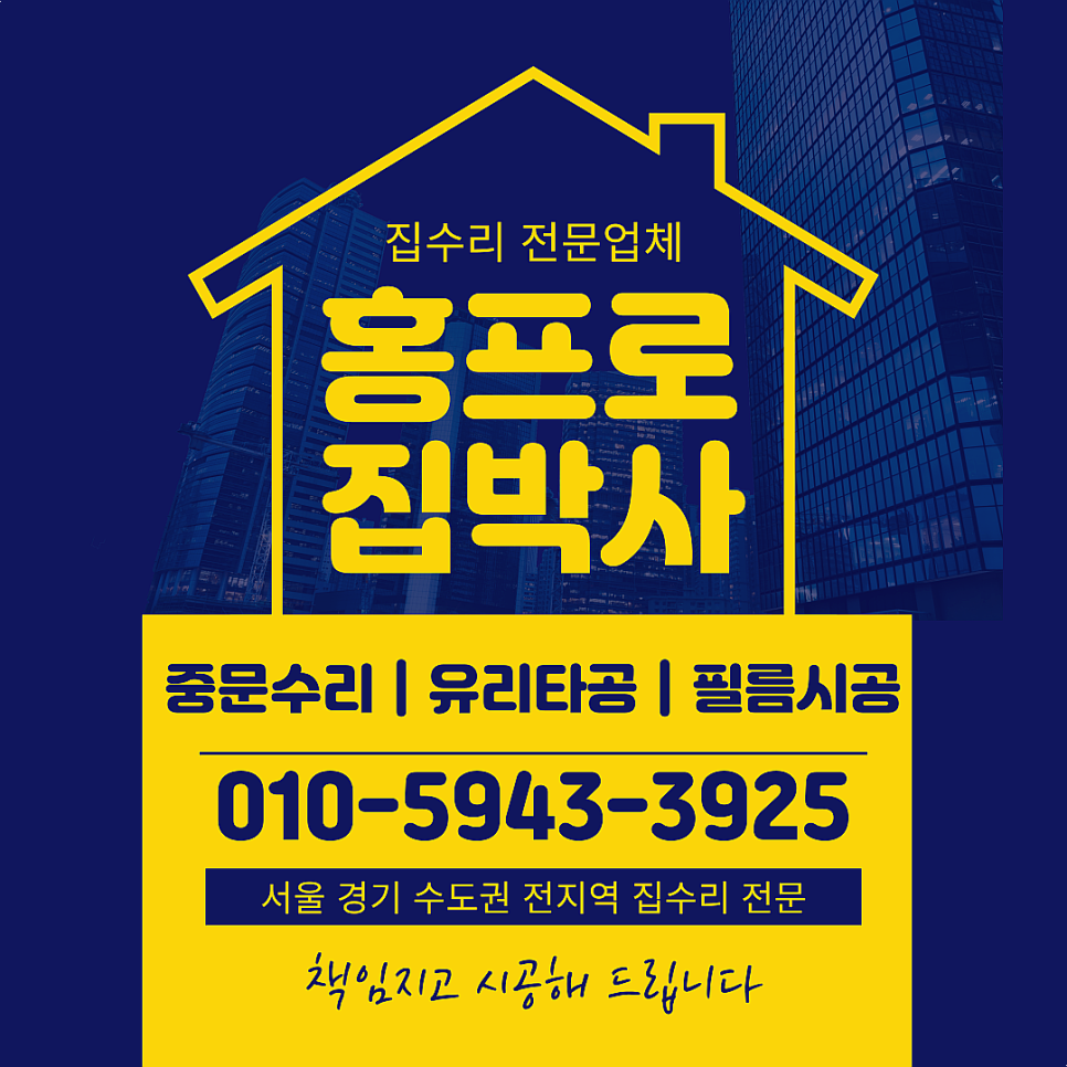 원슬라이딩중문 댐퍼(멈춤장치) 고장 수리 업체 용인