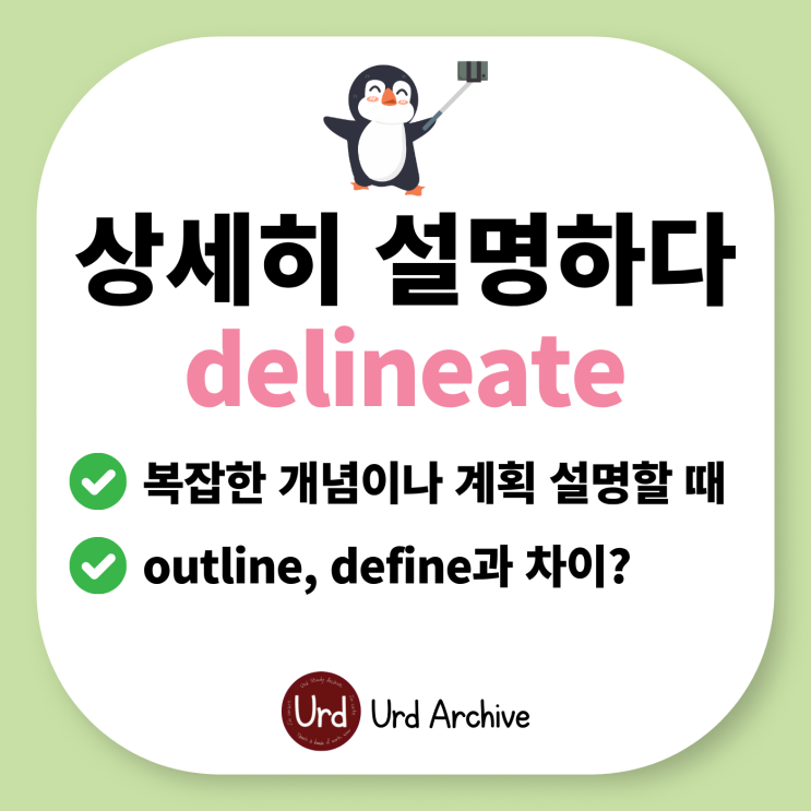  Delineate - 상세히 설명하다, 윤곽을 그리다 영어로?
