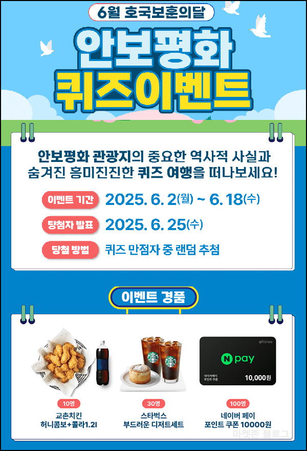 대한민국구석구석 퀴즈이벤트(네페 1만원등 140명)추첨~06.18 대한민국구석구석 퀴즈이벤트(네페 1만원등 140명)추첨~06.18