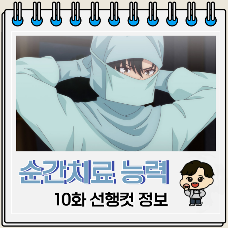 순간치료 능력자인데 도움이 안 된다며 추방당한 천재 치유사 10화 밀크 순간치료 능력자인데 도움이 안 된다며 추방당한 천재 치유사 10화 밀크