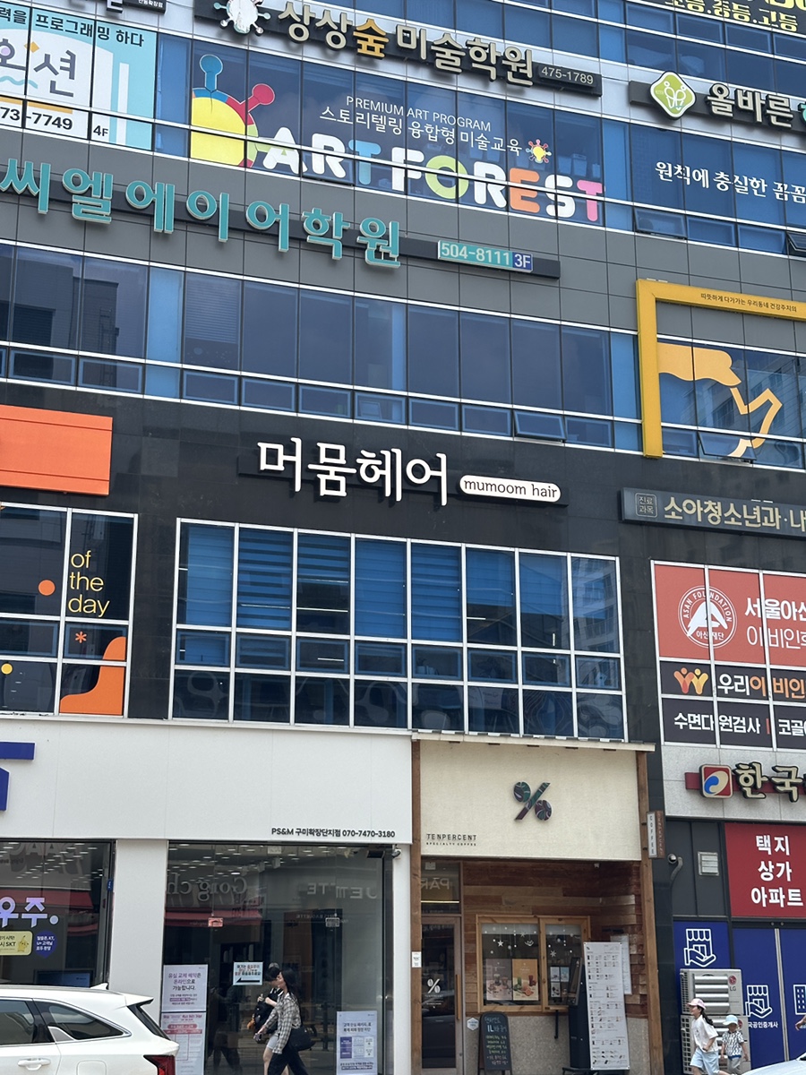 머뭄헤어 사진 1