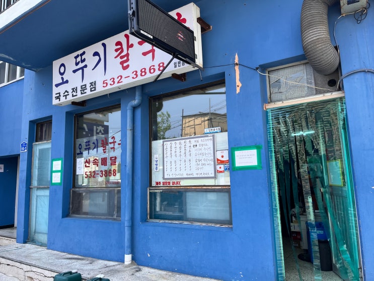  묵호 맛집 점심으로 오뚜기칼국수 얼큰하게 해장