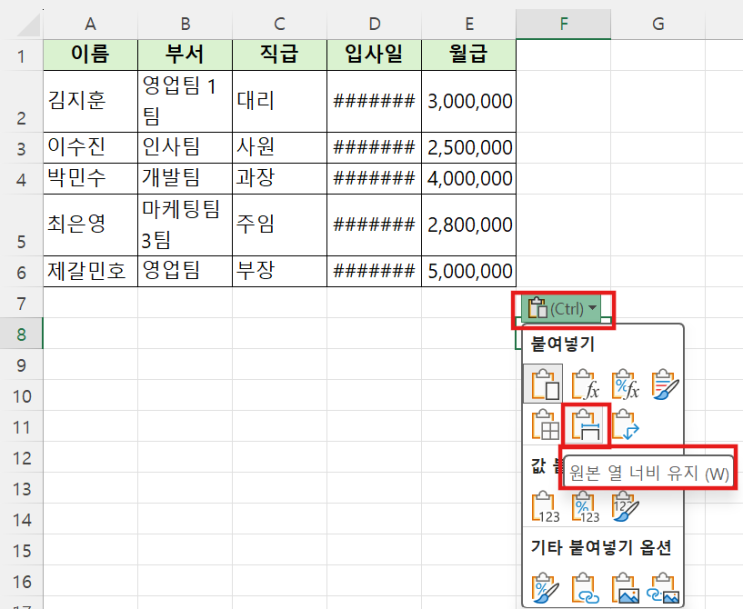  [Excel] 엑셀에서 표를 열 너비까지 그대로 복사&붙여넣기하는 방법