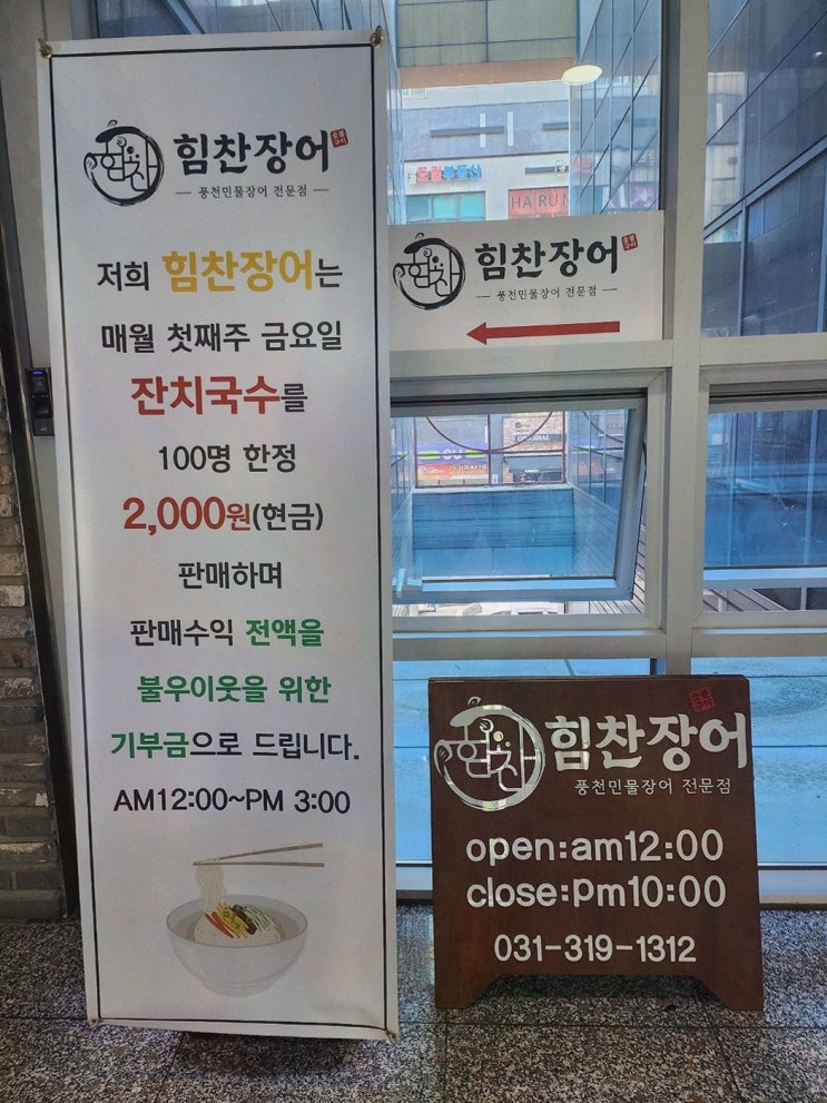 [맛집리뷰] 힘찬장어, 신선한 민물장어와 배곧맛집