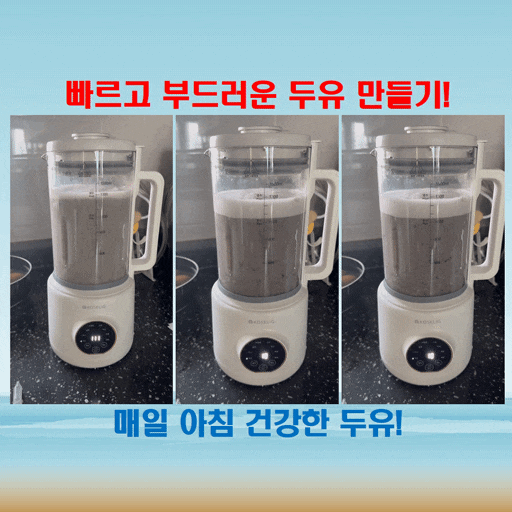  아이들에게 아빠가 만들어 주는 건강한 두유, 지반 두유제조기