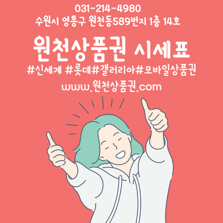  수원상품권 매입 및 판매 하는곳