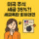 미국 주식 세금 35%?! 세금폭탄 피하려면?