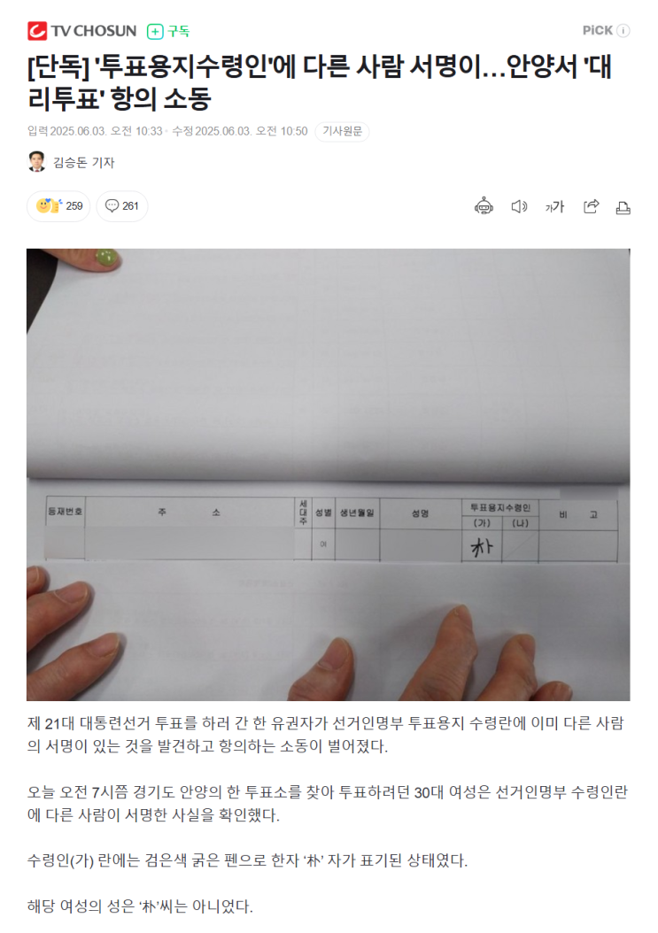 안양-제주에서 대리투표, <b>이중투표 적발</b>!!!