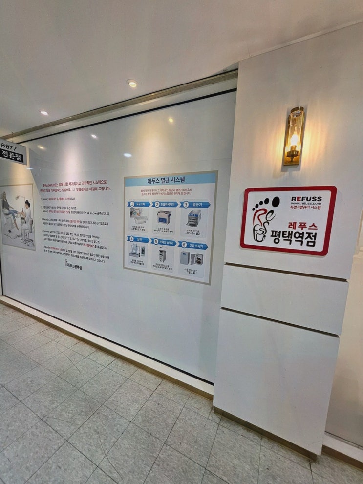  [발관리리뷰] 레푸스 평택역점, 전문 상담과 뛰어난 관리로 평택내성발톱 해결