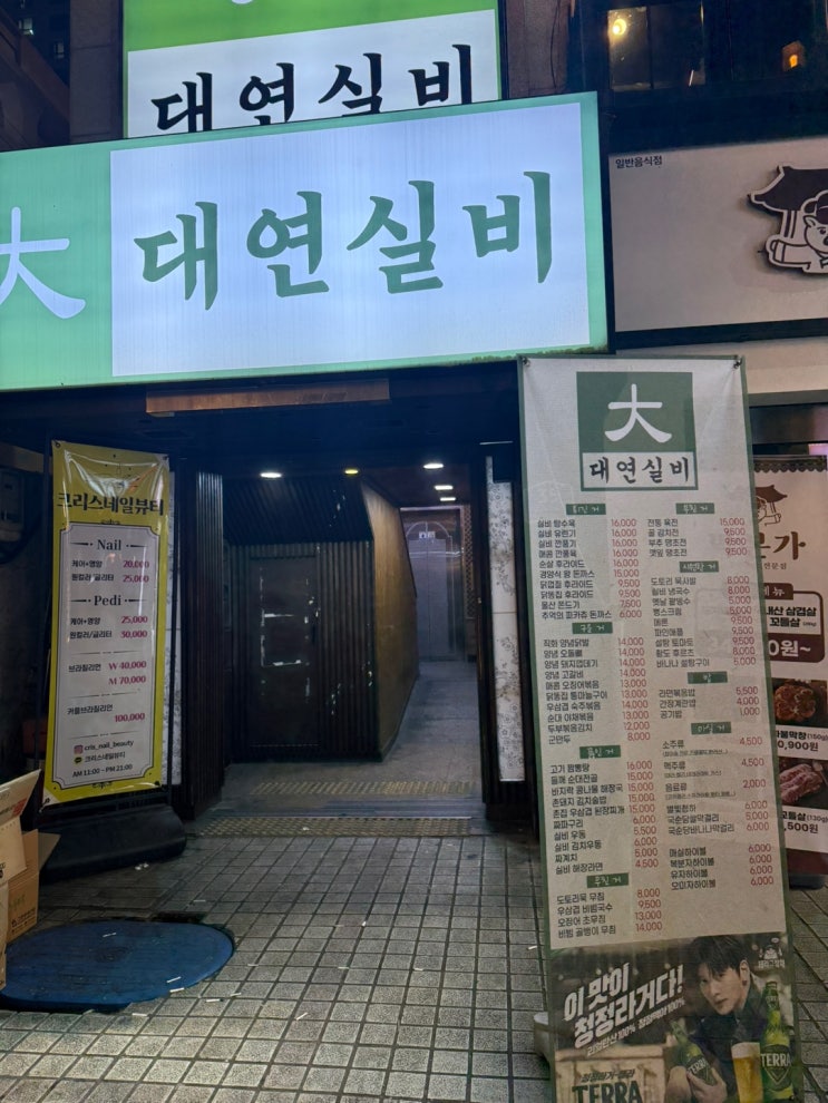  대연동 경성대 술집 대연실비 방문 솔직후기!.!